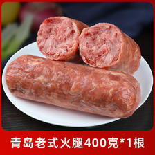 九岭夼 青岛老火腿纯肉大火腿肠老式香肠腱子肉火腿片年货特产礼盒旗舰店