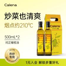 克莉娜 橄榄油 500ml 瓶装 72元（需用券）
