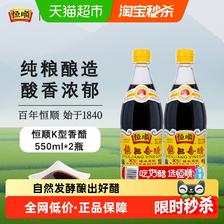 移动端、88VIP：恒顺 金梅醋 酿造食醋 550ml*2瓶 15.2元（淘金币可抵0.88元起）