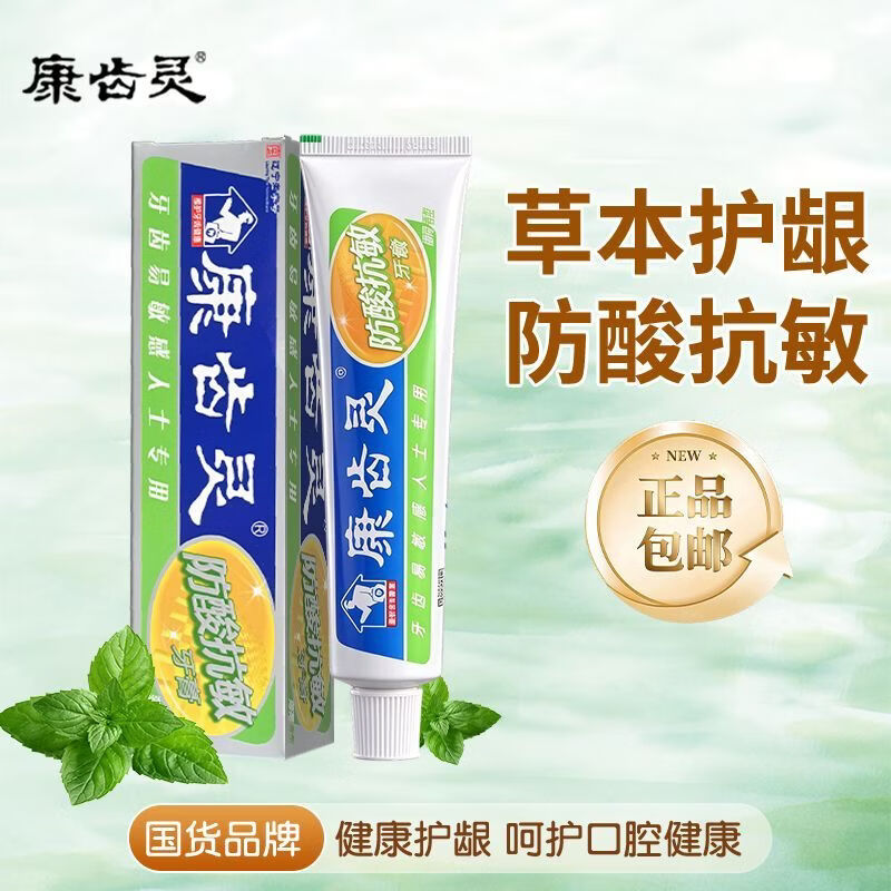 康齿灵 牙膏 基础护理 专注减轻牙龈问题 温和配方 洁净牙齿 防酸抗敏家庭装买3送2实发5支 19.9元（需用券）