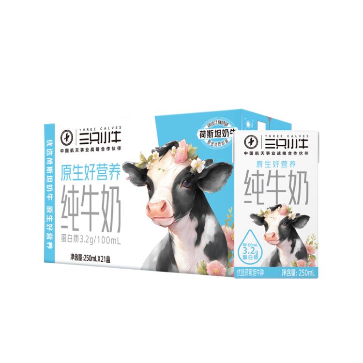 88VIP：三只小牛 全脂纯牛奶 250ml*21盒 27.56元（需用券）