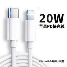 PD20W 苹果闪充数据线 c to lightning 1米 6.9元