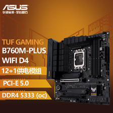 华硕 TUF B760M-PLUS WIFI D4 i5 14600KF 主板CPU套装 2499元
