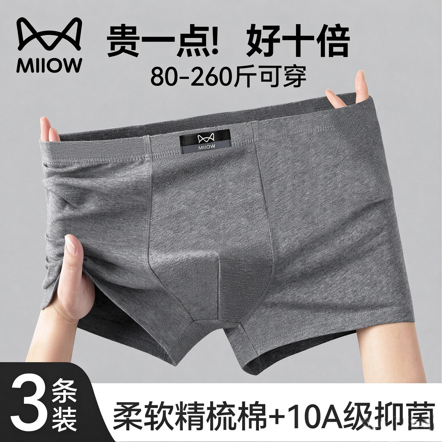 猫人 男士秋冬季长绒棉10A抑菌纯棉内裤 3条装 35.9元（需用券）