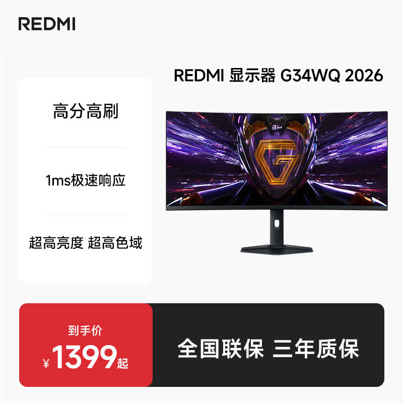 移动端：小米 G34WQ 34英寸 VA FreeSync 显示器（3440×1440、180Hz、95%DCI-P3） 1398.88元（淘金币可抵55.18元起）