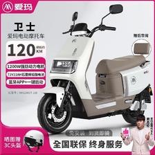 爱玛 电动车72V长续航大功率石墨烯电动摩托车卫士 2378.7元（需用券）