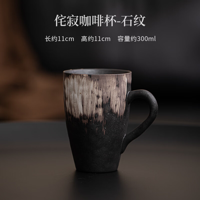 侘寂风中式复古陶瓷马克杯 41.08元