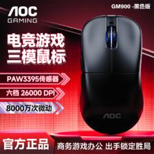 AOC GM900 无线蓝牙三模鼠标轻量化六档DPI可调专业电竞PAW3395传感器8K回报率Typ