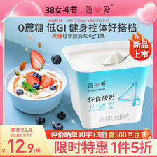 简爱 轻食酸奶4%蔗糖 风味发酵乳DIY酸奶碗大桶酸奶400g 9.9元（需买6件，需用