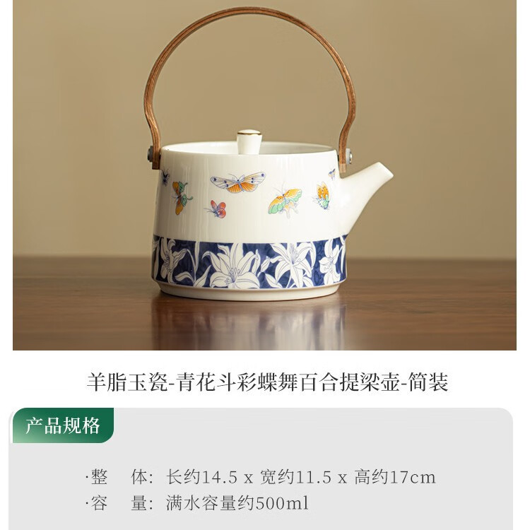 灵沐 国风青花斗彩蝶舞百合提梁壶简装 107.8元