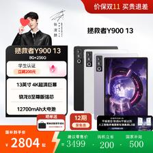 联想 拯救者 Y900 2026款 13英寸平板电脑（8GB、256GB） 2370.73元