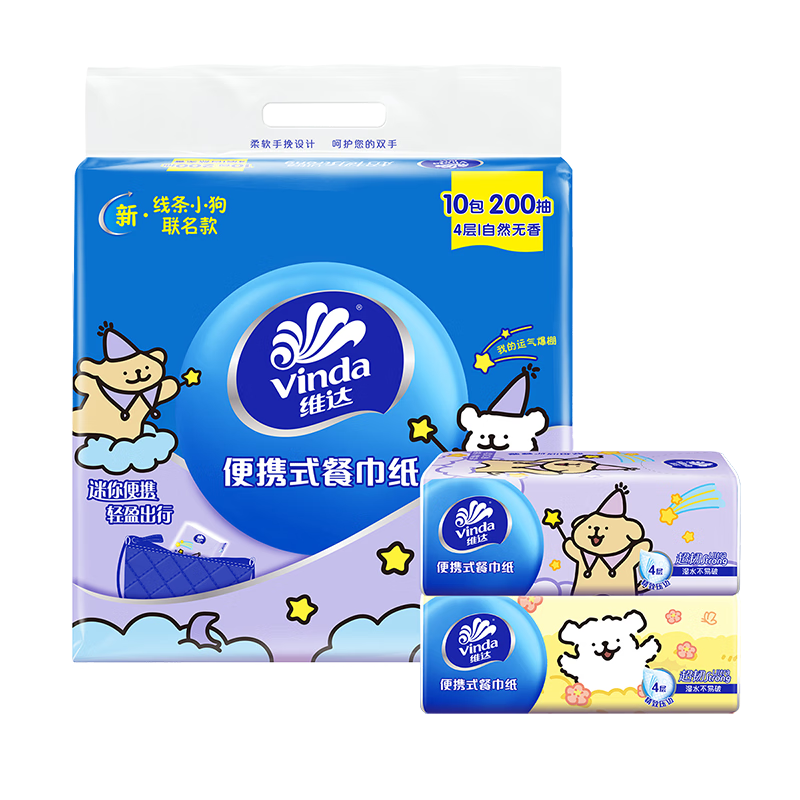维达 x线条小狗 超韧餐巾纸4层20片10包 假期出行 便携小包 小方巾 2.9元