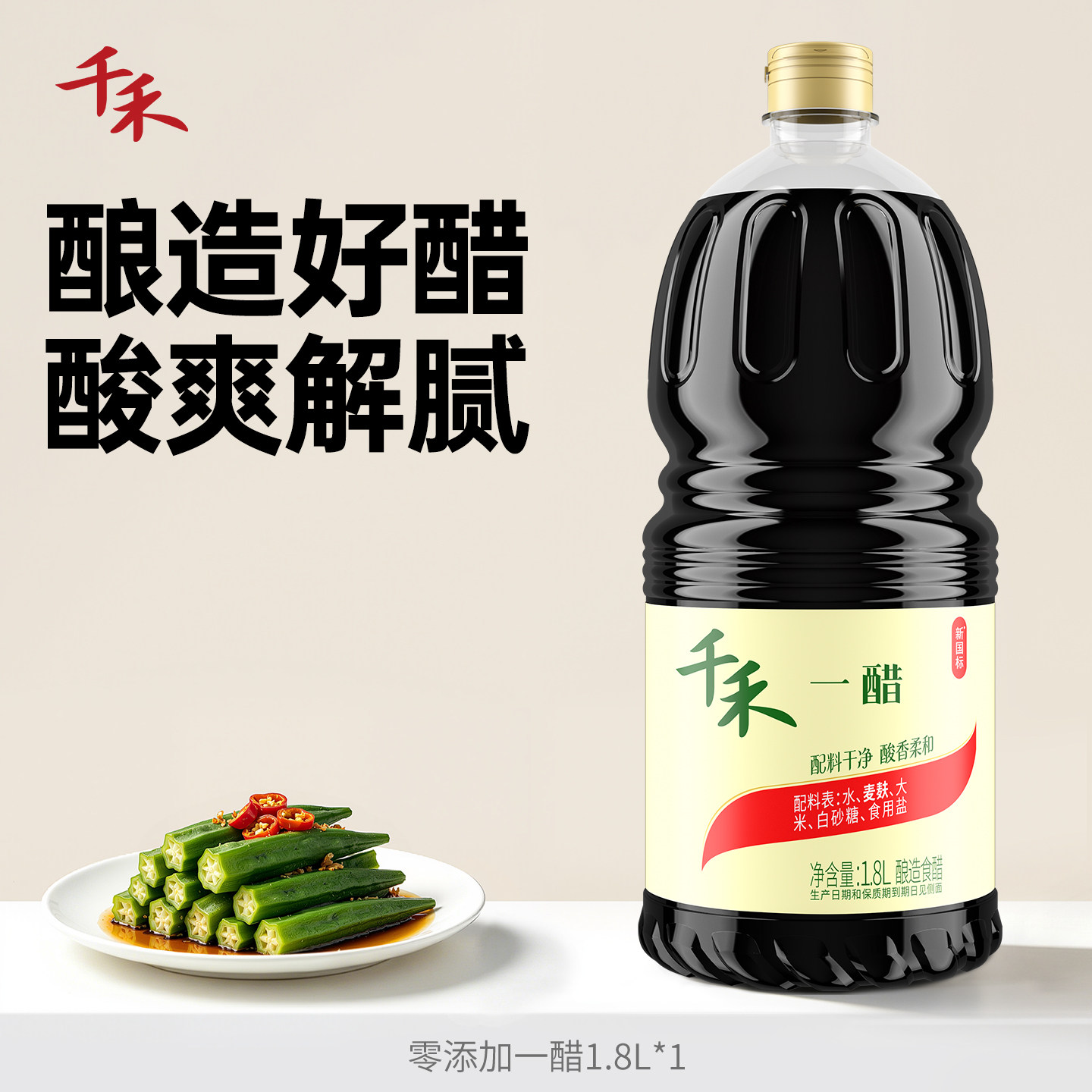 移动端、88VIP：千禾 零添加酿造食醋 11.21元（淘金币可抵0.54元起）