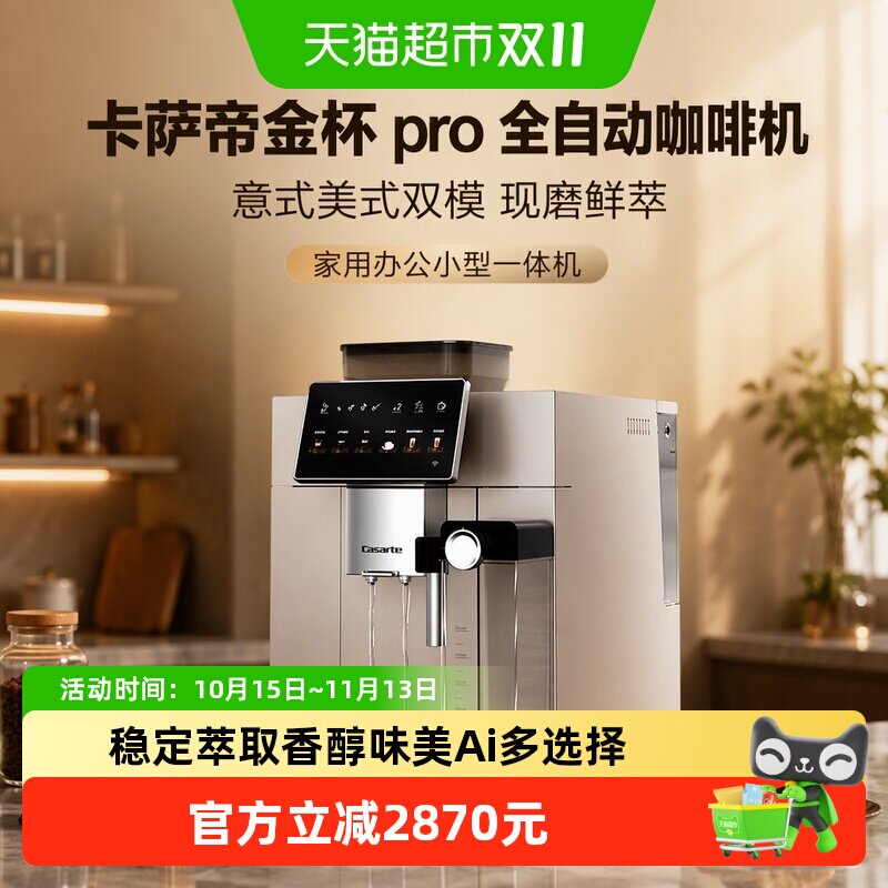 卡萨帝 金杯pro全自动咖啡机意式美式家用现磨办公小型研磨一体机 2729元（需用券）