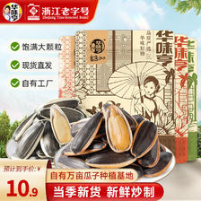 华味亨 500g多口味香瓜子 袋装瓜子新货葵花籽年货大颗粒炒货 焦糖味瓜子 7.