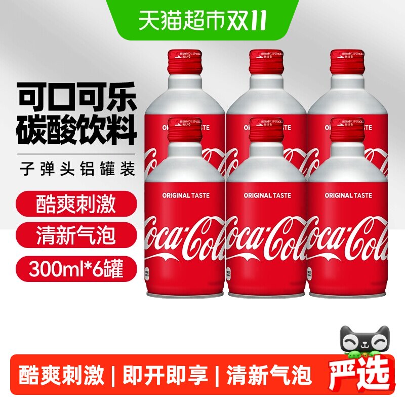 88VIP：可口可乐 日本进口CocaCola子弹头可口可乐铝罐装碳酸饮料汽水收藏版 56.81元