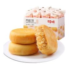 88VIP：百草味 肉松饼 原味 1kg 23.65元