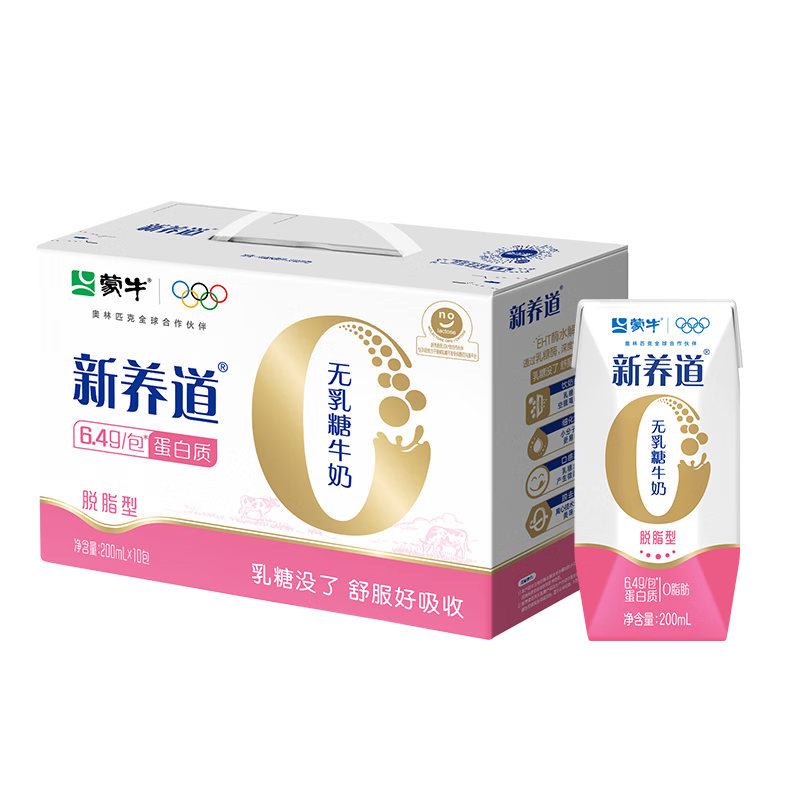 蒙牛新养道零乳糖脱脂牛奶 200ml×10包×2件 礼盒 14.69元