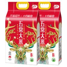 十月稻田 五常大米2.5kg*2袋一年一季东北大米 40.8元