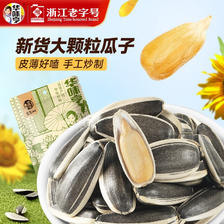 华味亨 新货葵花籽大颗粒年货坚果炒货 500g原味瓜子*1袋 5.9元