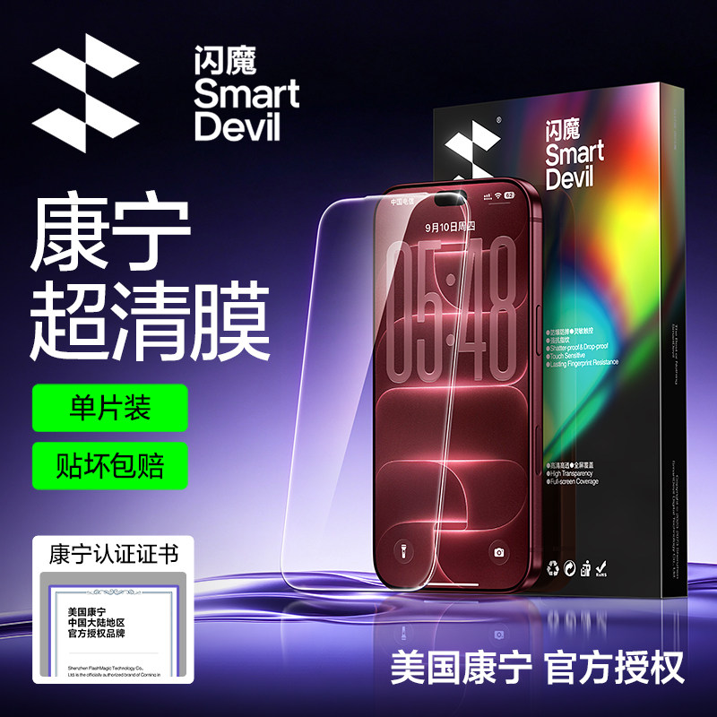 移动端：闪魔 MARTDEVIL 闪魔 适用苹果15钢化膜康宁15promax 36.34元（淘金币可抵3.37元起）