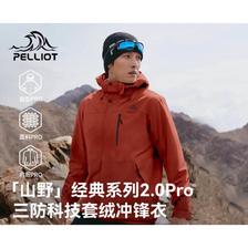 再降价：伯希和 山野经典2.0 Pro 三合一冲锋衣 男女款 多色 329元