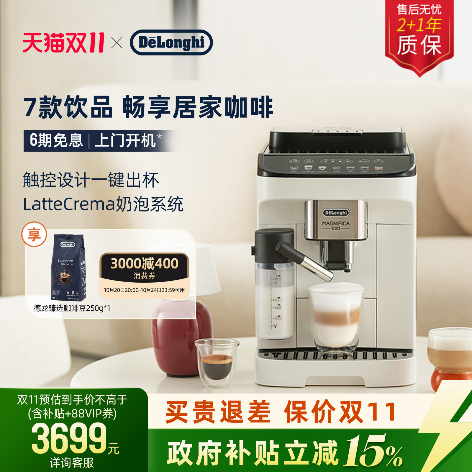 移动端：德龙 MAGNIFICA系列 E LattePro 全自动咖啡机 4250.85元（淘金币可抵37.99元起）