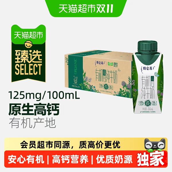88VIP：特仑苏 有机高钙梦幻盖200ml*24包中秋礼盒 57.26元