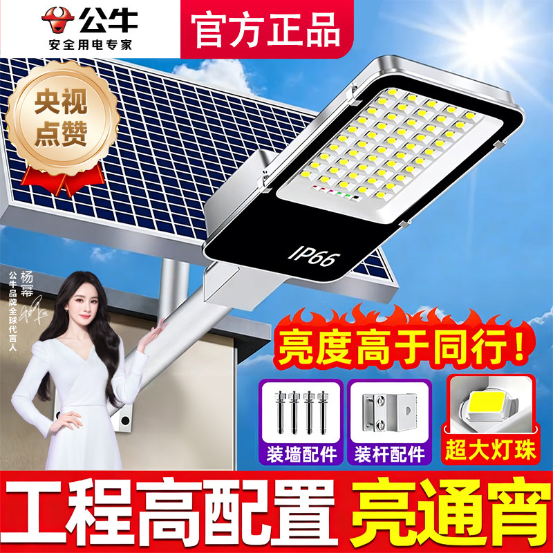 公牛 太阳能户外灯 庭院路灯 79.4元