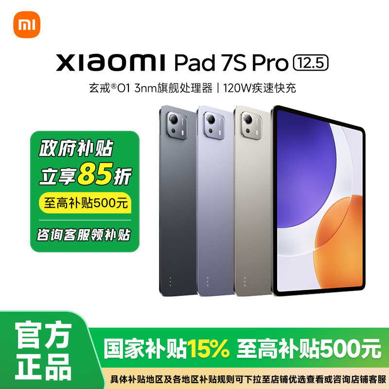 88VIP：小米 平板电脑Xiaomi Pad 7S Pro 12G+256G 2570.45元（需用券）
