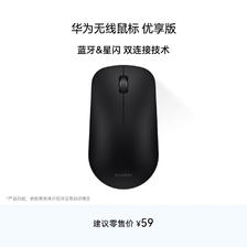 华为 星闪蓝牙双通信技术 无线鼠标 黑色 44.1元