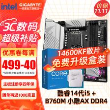 技嘉 英特尔14代i5 14600KF/14490F/14400F搭B760/Z790主板CPU套装 1899元