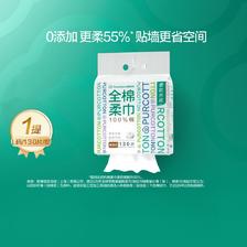 移动端、88VIP：全棉时代 一次性洗脸巾全棉柔巾加大三折叠悬挂式美容洁面