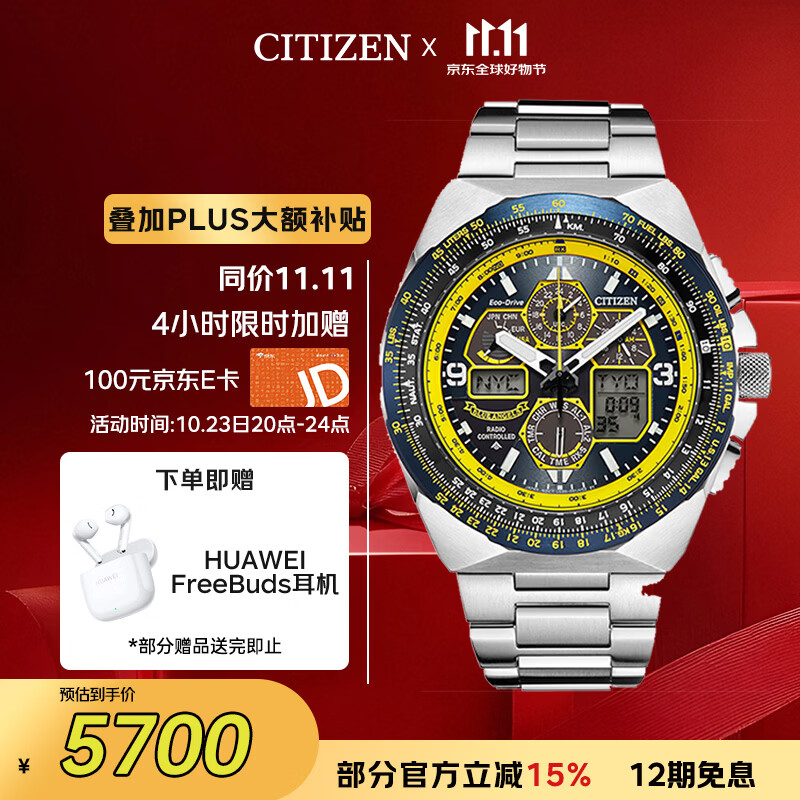 西铁城 JY8125-54L 光动能蓝天使钢带男士手表 4545元（需用券）