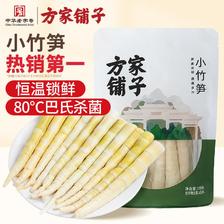 方家铺子 脆嫩 竹笋 小竹笋500g 袋装 15.11元