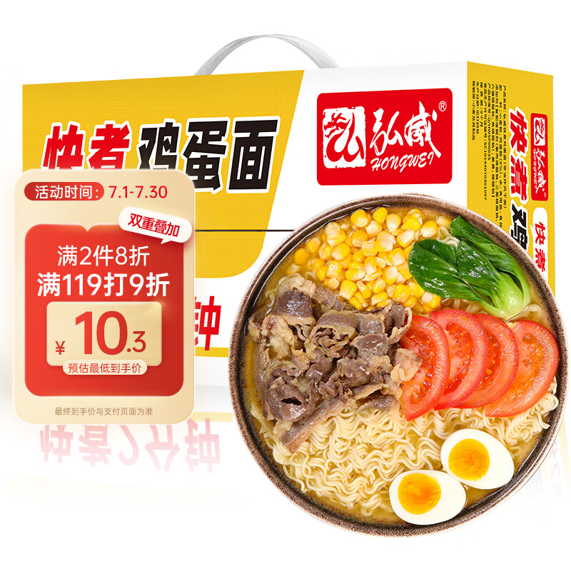 弘威 牌 鸡蛋面1200g 非油炸面条方便面饼 10.7元