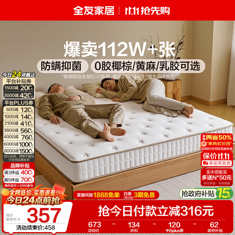 全友 护脊 椰棕床垫 弹簧床垫 10-15cm（含） 软硬适中 120*200cm 539元