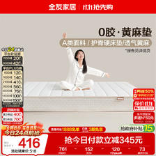 全友 家居 0胶水黄麻护脊薄款床垫1米x2米偏硬单人席梦思弹簧床垫子 609元