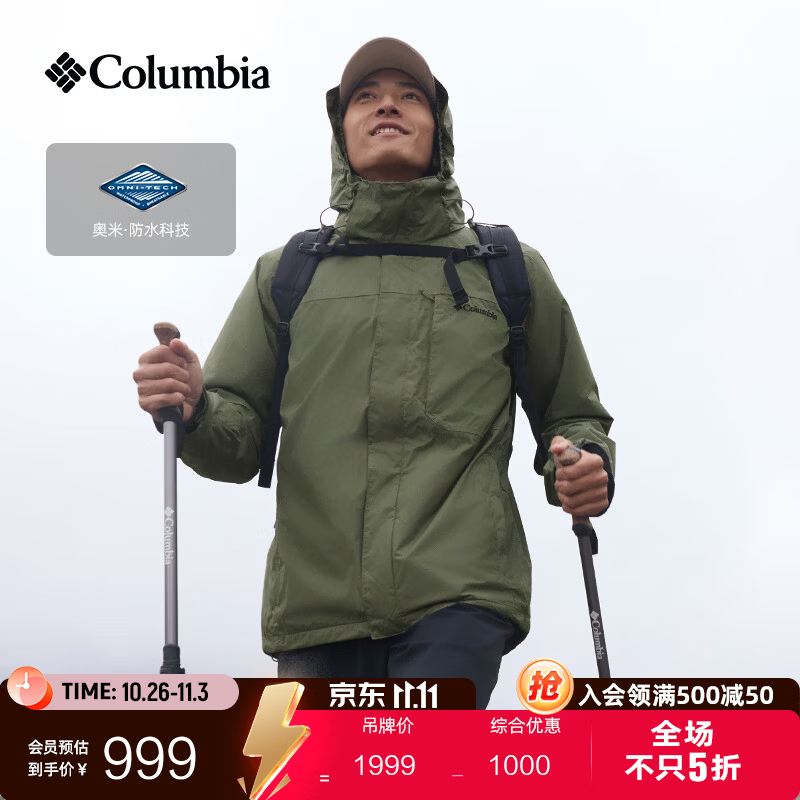哥伦比亚 WE6508 三合一防水冲锋衣 军绿色 M 799.1元（需用券）