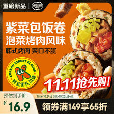 必品阁 泡菜烤肉紫菜包饭卷 230g 21.9元