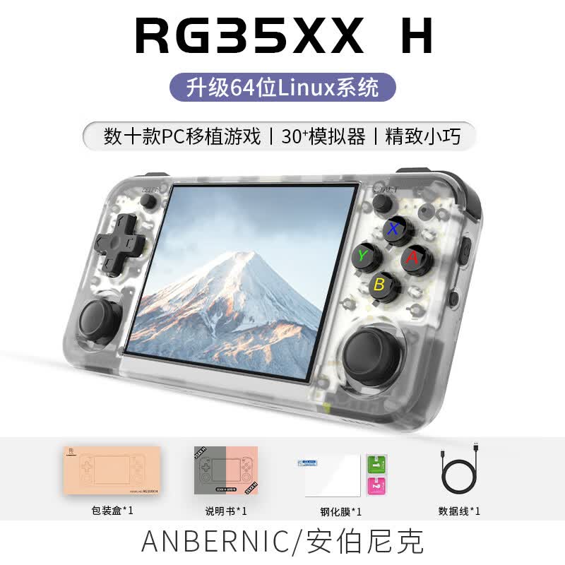 安伯尼克 RG35XXH复古怀旧横板便携式掌机 RG35XXH64G标配 373元