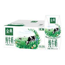 88VIP：金典 纯牛奶200ml*12伊利牛奶整箱营养早餐学生百补 23元（需用券）