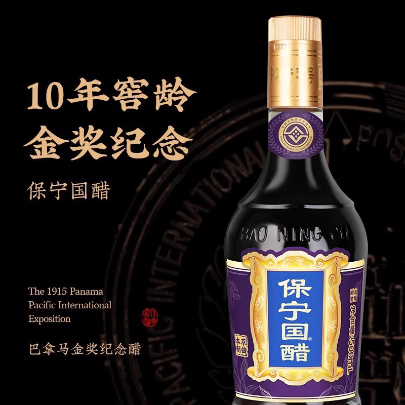 保宁醋 保宁国醋936精品有机醋家用0零添加凉拌食用饺子醋 18.6元