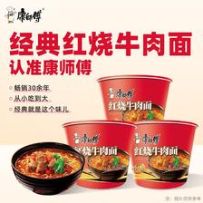 康师傅 方便面 经典桶 红烧牛肉面113g*3桶 泡面桶装速食 方便食品 17.91元
