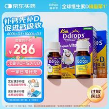 Ddrops 维生素D3滴剂 儿童600IU2.8ml+成人1000IU5ml 100元（需用券）