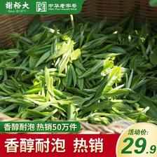 移动端：谢裕大 黄山毛峰茶 100g 5.4元（需用券）