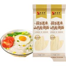 京喜 茯苓薏米山药龙须面 100g×2 铁棍山药杂粮细面条 1.1元