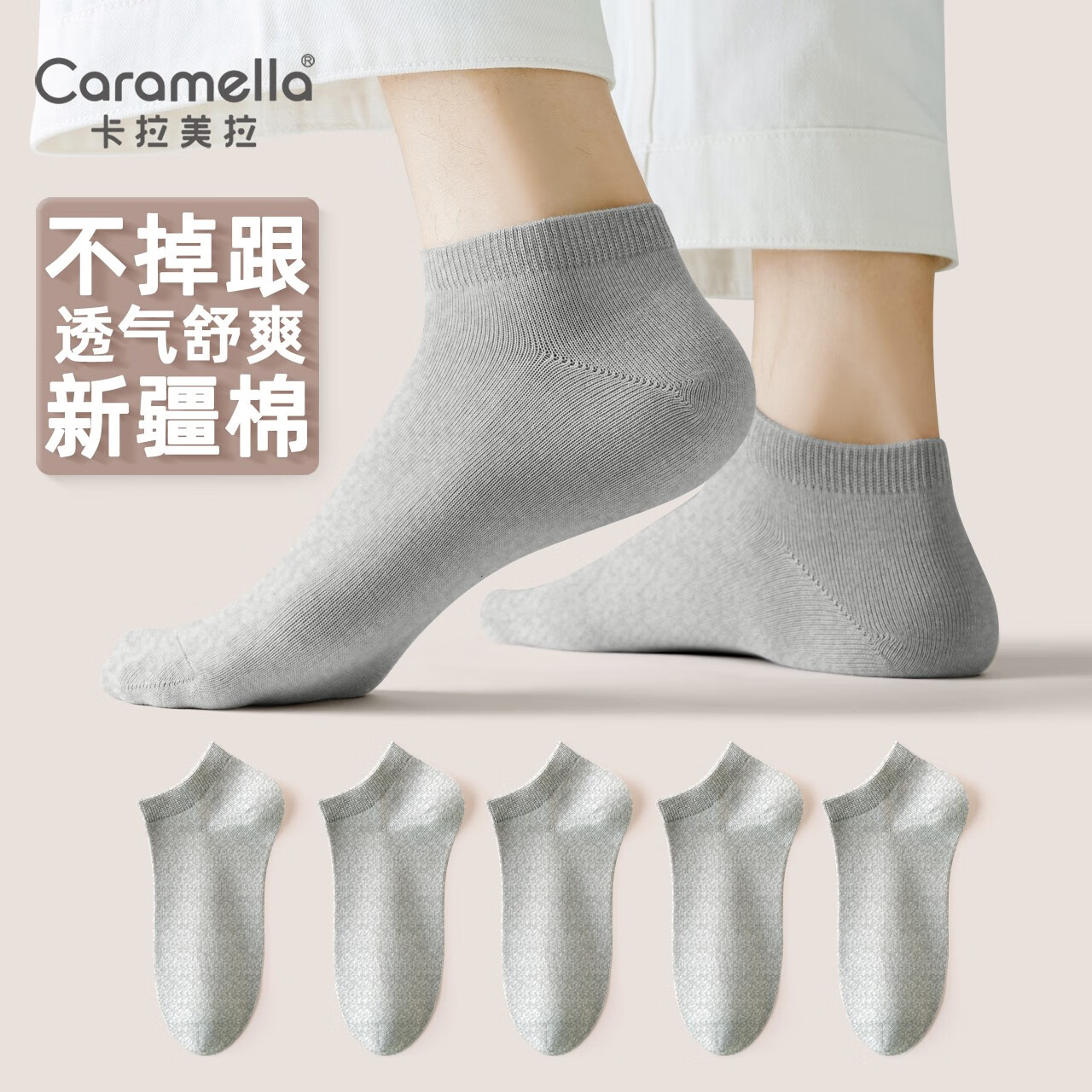 卡拉美拉 新疆棉 男士全浅灰5双 短袜 13.9元