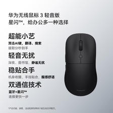 华为 星闪连接 无线鼠标 116.1元