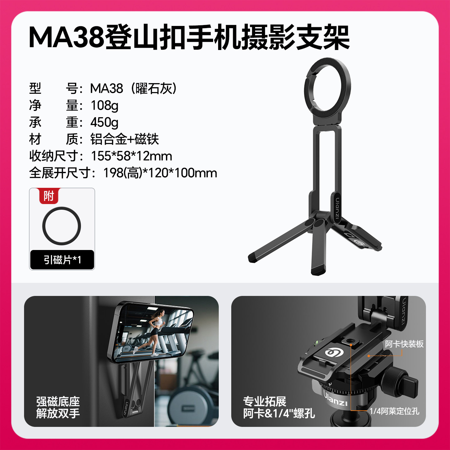 移动端：Ulanzi MA38登山扣磁吸手机支架MagLock便携拍摄三脚架适用iPhone18pro苹果magsafe桌面拍照手持自拍杆 118元（淘金币可抵0.97元起）